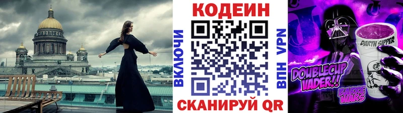 купить закладку  Белоозёрский  Кодеиновый сироп Lean Purple Drank 